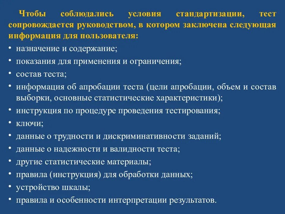 Тестирование как метод исследования в психологии. Методы педагогического исследования тест с ответами. Надежность контрольного задания. Метод тестирования методики. Методика тестирования по пример.
