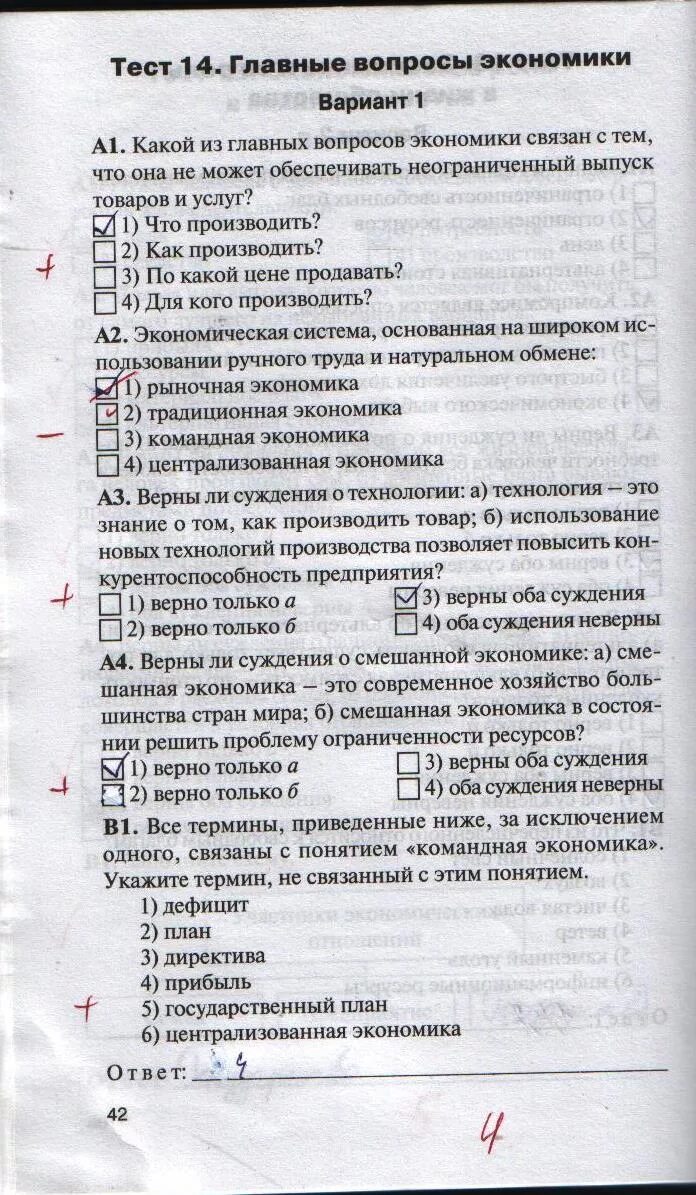 Контрольная работа экономика 10 класс обществознание. Тест по экономике. Тест по экономике с вопросами. Ответы на главные вопросы экономики. Вопросы по экономике с ответами.