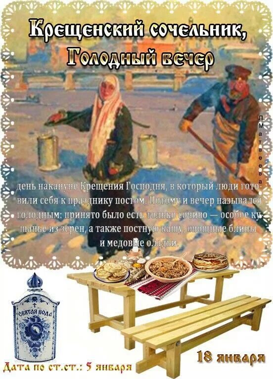 С крещенским сочельником открытки. С крещенским сочельником открытки. Когда крещенский сочельник в 2025 году. Поздравление с крещенским сочельником. Когда крещенский сочельник в 2025 году.