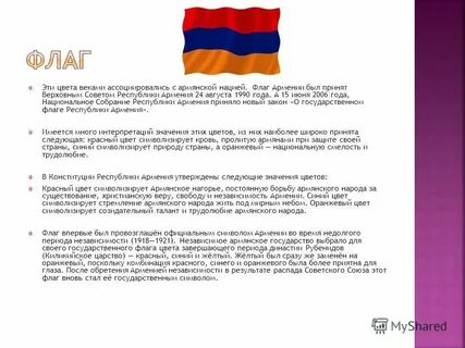 Значение армянских слов