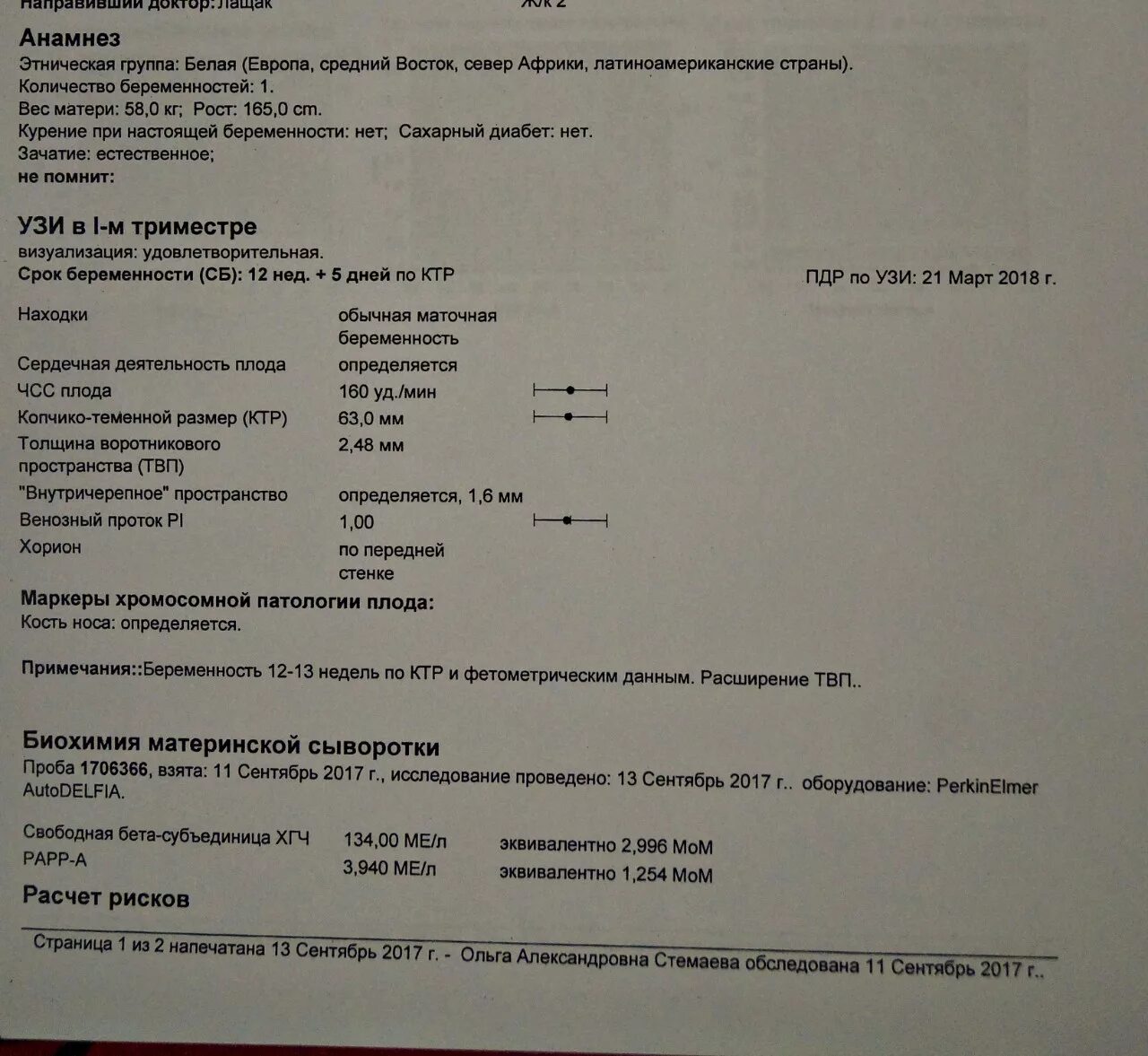 Диагноз 12 недель. УЗИ скрининг ТВП. УЗИ первый скрининг нормы. УЗИ скрининг 1 триместра. Норма УЗИ плода 1скриненга.