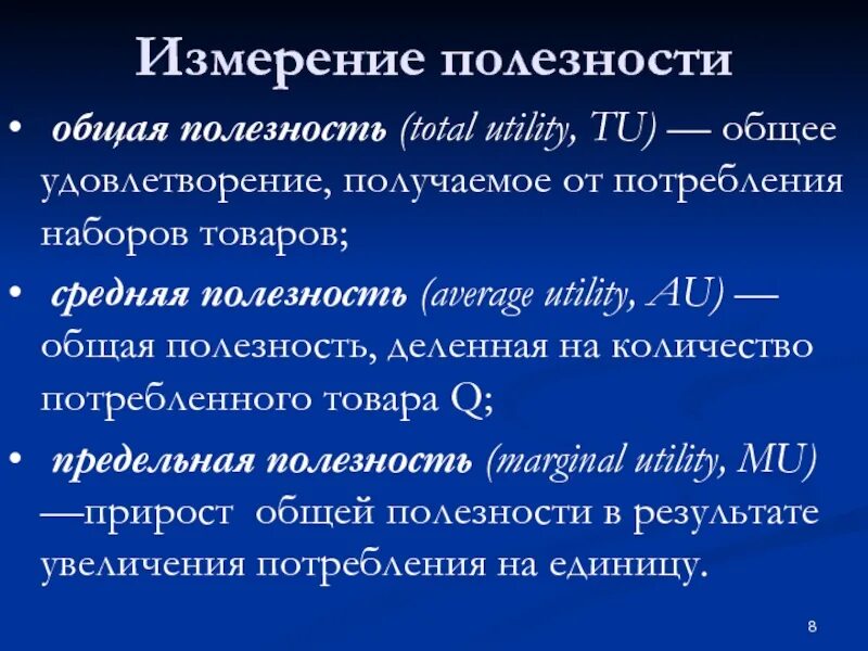 Как найти полезность. Измерение полезности. способы измерения полезности. как измерить полезность. средняя полезность.