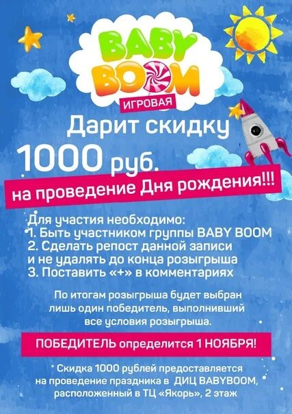 Бум бугуруслан. Бэби бум нурлат. бэби бум игровая комната. детское кафе беби бум касимов. развлекательная программа «бэби -бум».