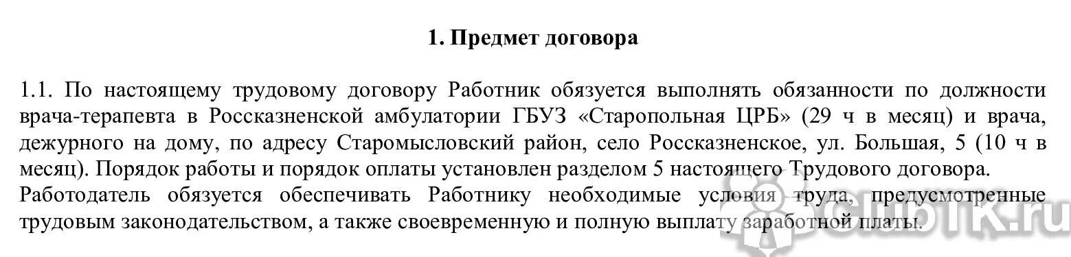 Организация дежурства на дому медицинских работников в 2024 году