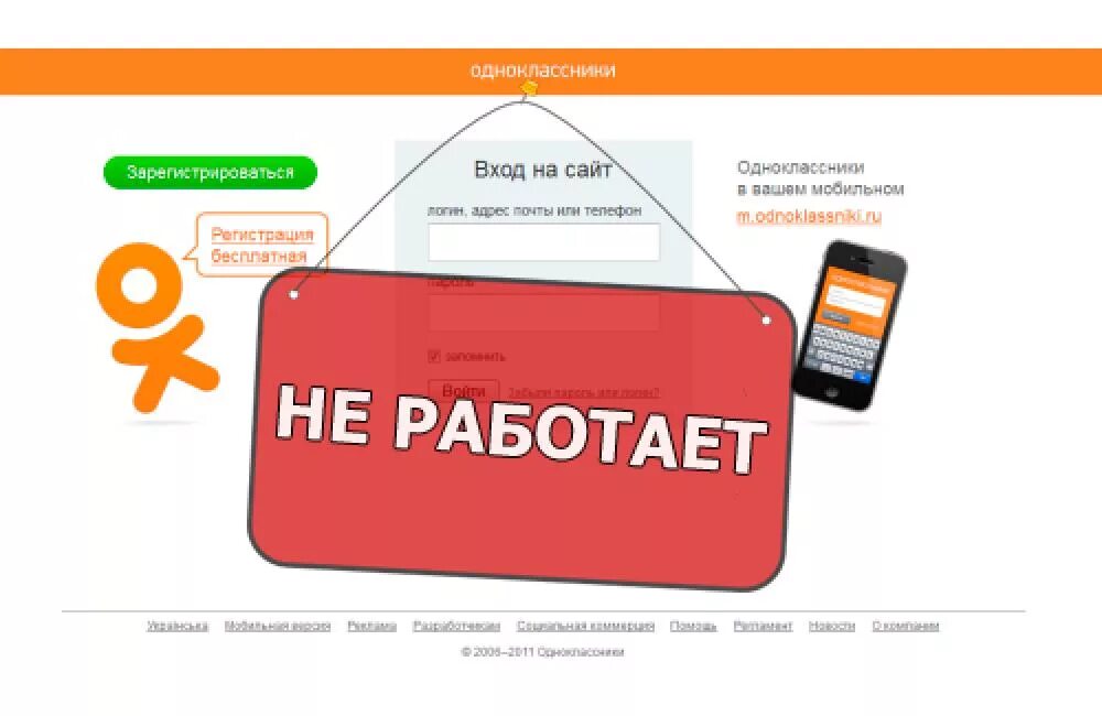 Почему не работает гет. Не работает. одноклассники работают. одноклассники не работает. не работают сайты.