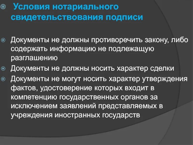 Свидетельствовать верность копий документов. Нотариат условия. Свидетельствование верности копий документов и выписок из них. Нотариального свидетельствования верности подписи.