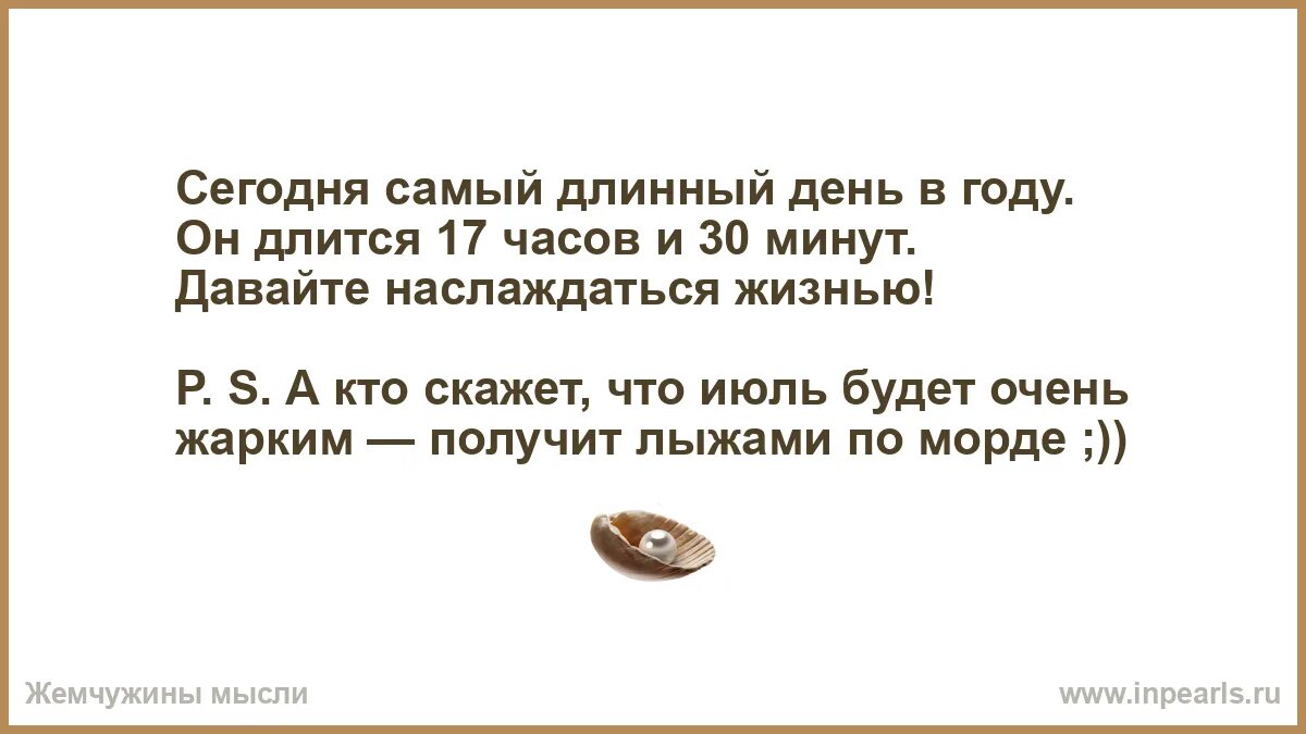 Сегодня самый длинный день в году. Сегодня самый длинный день в году. Сегодня самый длинный день в году. Весеннее равноденствие в южном полушарии. Солнцестояние 2022.