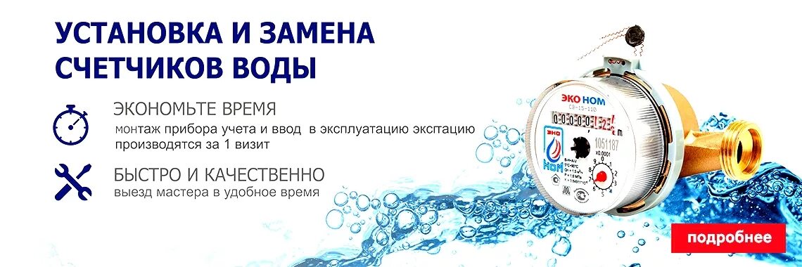 Замена счетчиков горячей и холодной воды