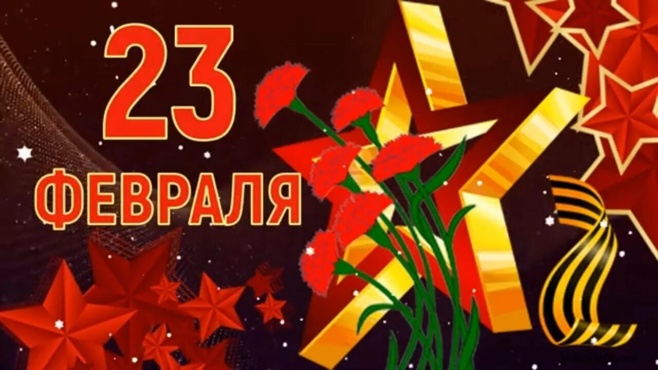 Ролик 23 февраля