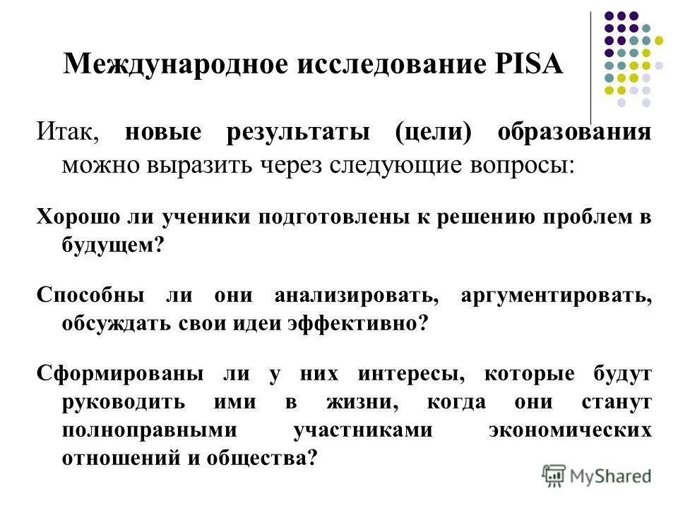 Направления исследования pisa. Пиза исследований качества образования. Пиза международная оценка качества образования 2021. Международное исследование качества образования pisa. Pisa исследование.