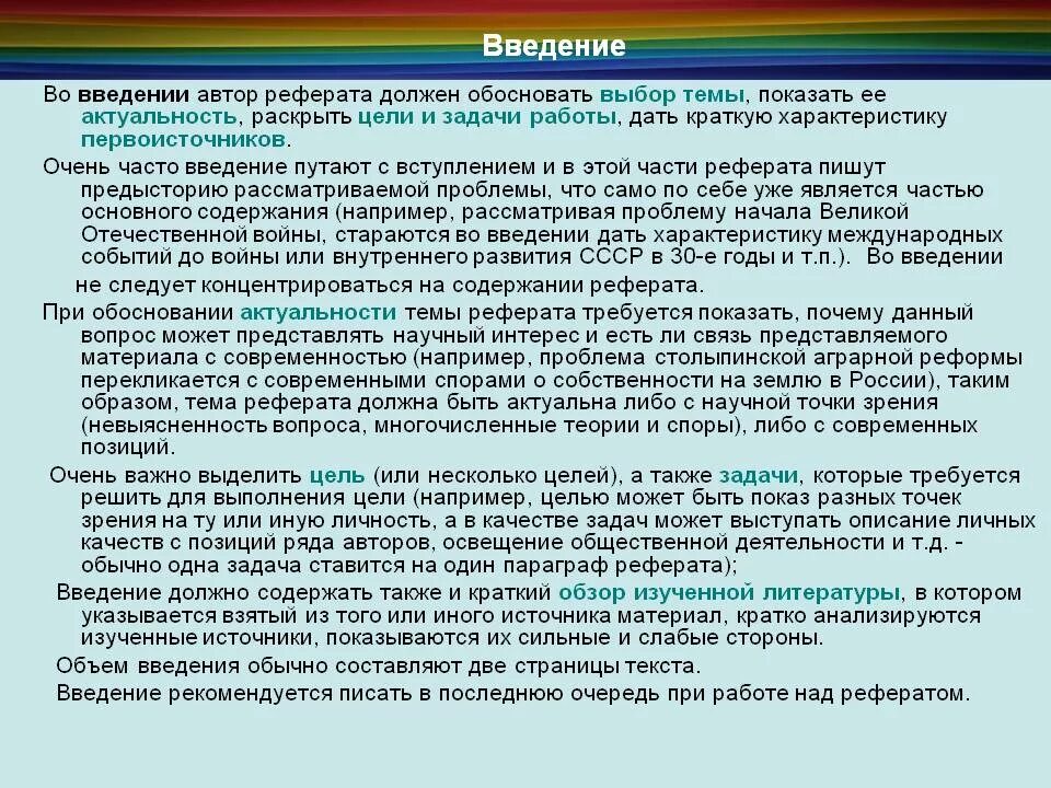 Введение в реферате. Введение реферата пример. Примеры введения рефарат. Введение в реферате образец.