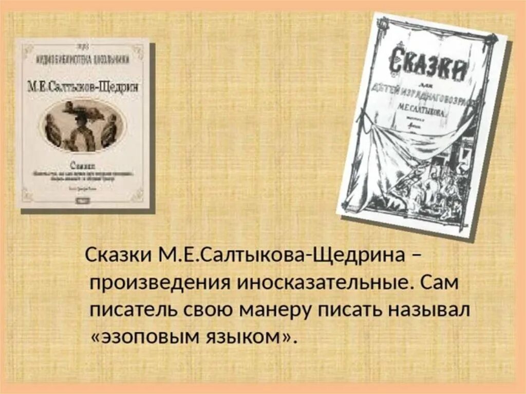 Сказка изрядного возраста