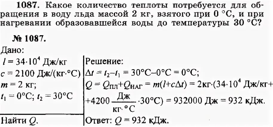 Какое количество энергии для обращения воды. Какое количество теплоты потребуется для обращения. Какое количество теплоты потребуется дляобращеня. Какое количество льда взятого при температуре. Какое Кол теплоты потребуется для обращения в воду льда массой.