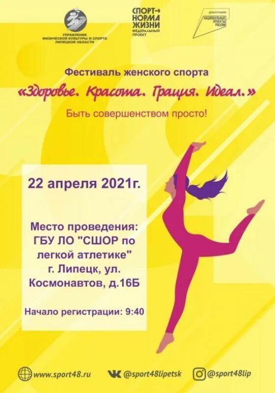 Международный день женского спорта 24 января. 01. Международный день спорта поздравления. День женского спорта. Легкая атлетика новороссийск.