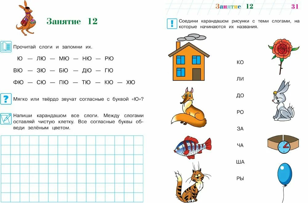 Подготовка детей к школе чтение. Ломоносовская школа чтение 5-6 лет. Ломоносовская школа чтение 6-7. Чтение для детей 6 лет. Чтение для дошколят 5-6.