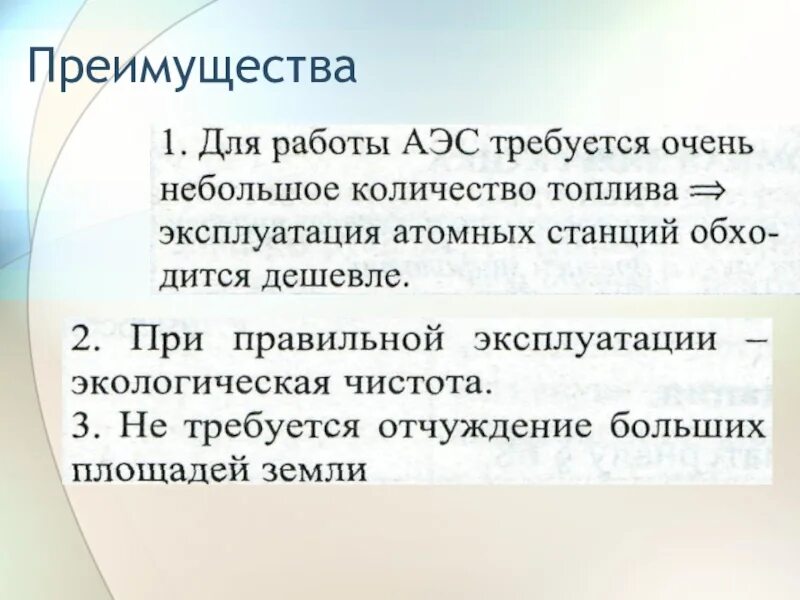 Физик на аэс. Атомная Энергетика 9 класс презентация. Атомная Энергетика физика 9 класс презентация. Конспект по теме атомная Энергетика. Конспект по физике на тему ядерная Энергетика.