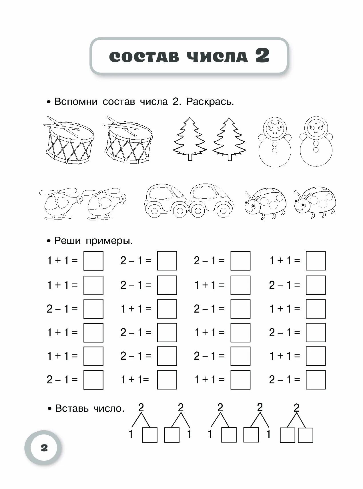 Простые примеры 1 класс. Примеры по математике. 1 Класс. Примеры для первоклассников по математике. Простые примеры. Несложные примеры для первоклассников.