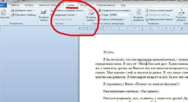 Удалить сноску. Удалить сноску в Word. Как сделать сноску. Ворд Сноска внизу страницы. Как удалить сноски в word