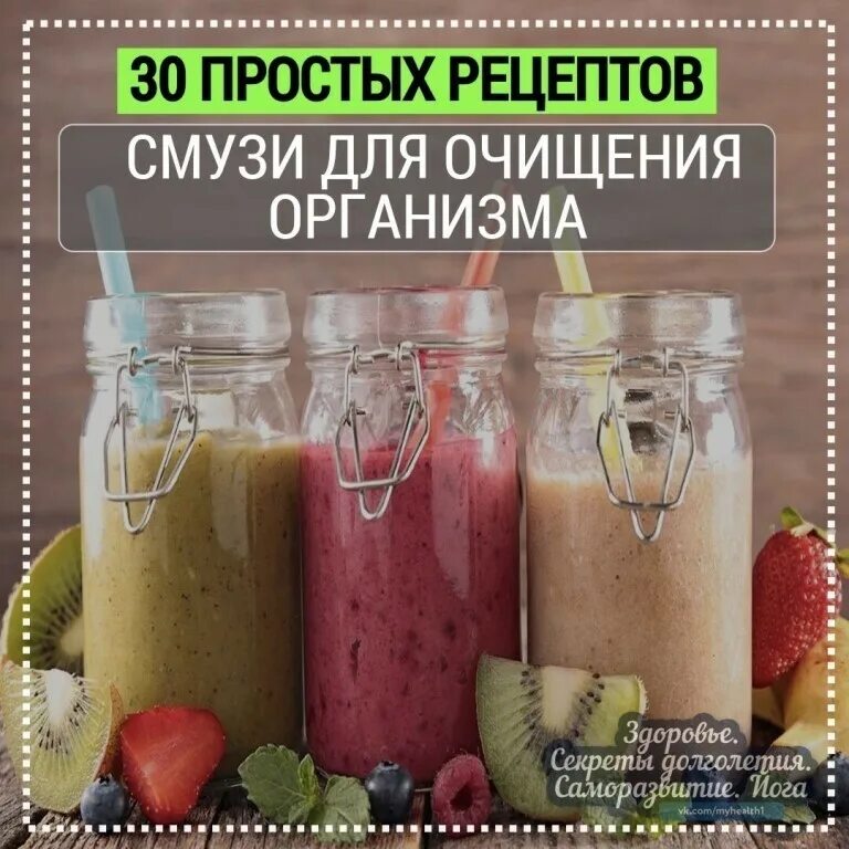 Простые смузи для похудения в блендере жиросжигающие. Смузи для очищения организма. Смузи для очищения кишечника. Сочетания для смузи. Простые смузи.