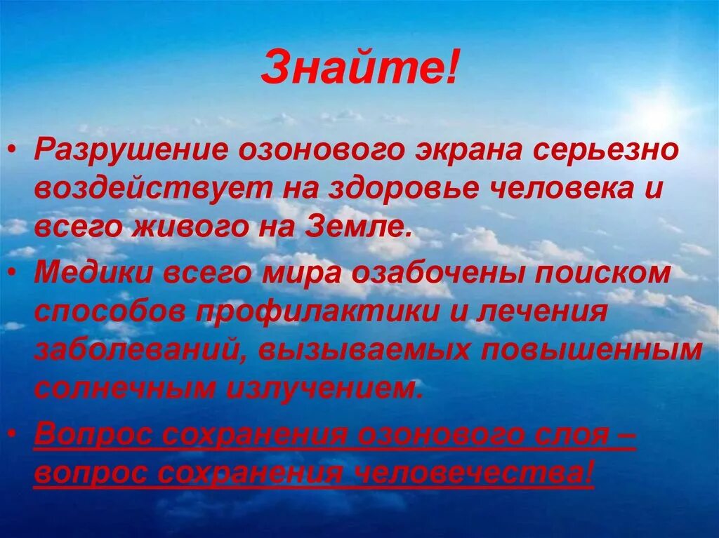 Пути решения озонового экрана. Разрушение озонового экрана. Разрушение озонового экрана может повлечь. Проблема озонового экрана и пути ее решения. Какие вещества разрушают озоновый