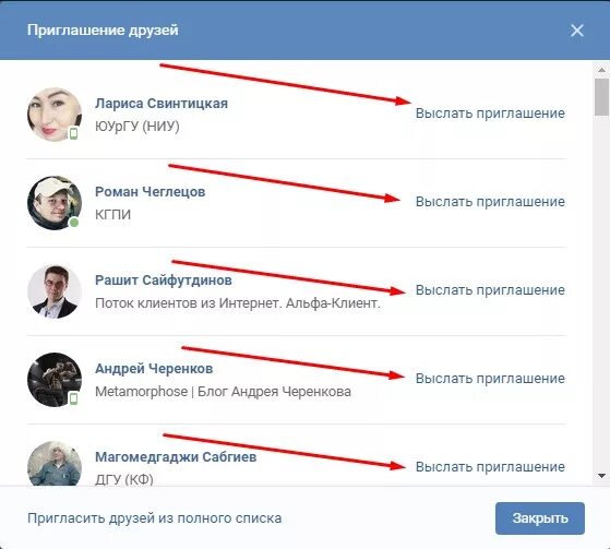Как отправить приглашение в группу. Пригласить друзей в группу ВК. Приглашение друзей в группу в ВК. Пригласить друзей в сообщество ВКОНТАКТЕ. Пригласить в сообщество в ВК.