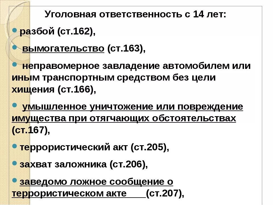 За вымогательство наступает ответственность с