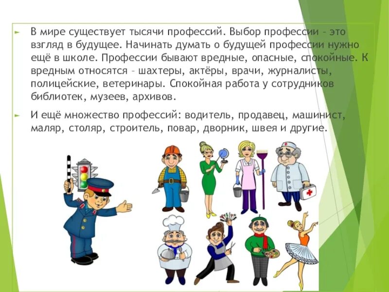 План рассказа о профессии 1 класс. Проект профессии. Презентация по окружающему миру профессии. Окружающий мир профессии. Окружающий мир проект профессии.