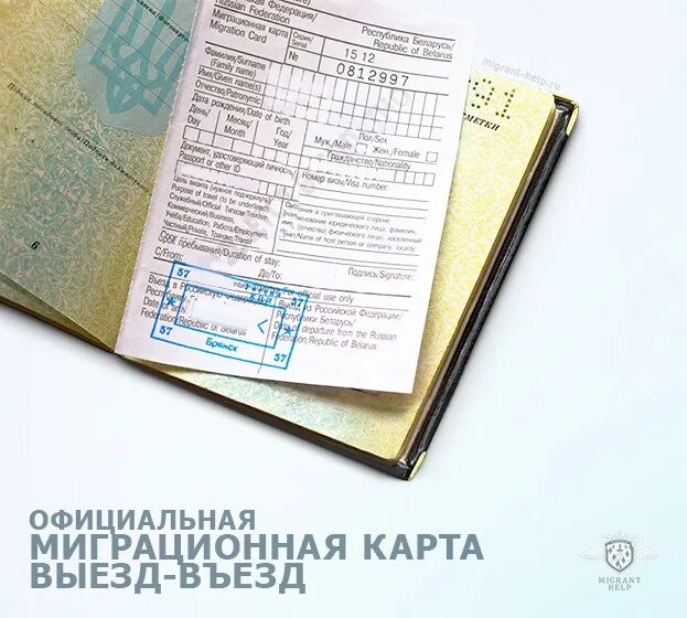 Продлить миграционную карту без выезда гражданину. Продлить миграционную карту без выезда гражданину