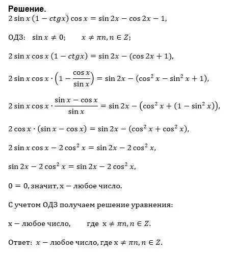 Докажите тождество 1+CTG^2x + 1/cos^2x=1/sin x^2 cos^2x. Вычислите ((sin x-cos x)/2)2 +((sin x+cos x)/2)2 ответ. 1-2cos^2(п-x)/sinx sin(п/2 - x) =. TGX-ctgx. (Sinx+1)(CTG(-2x)-корень из 3)=0.