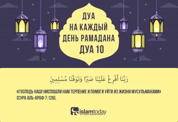 Дуа на каждый день Рамадана. 1 День Рамадана Дуа. Дуа для родителей. Дуа на 6 день Рамадана.