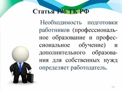 Согласно трудовому кодексу профессиональный стандарт это