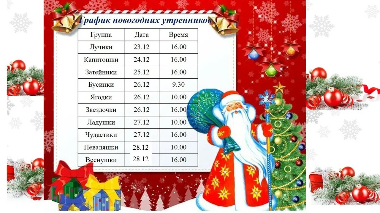 кб в новый год график