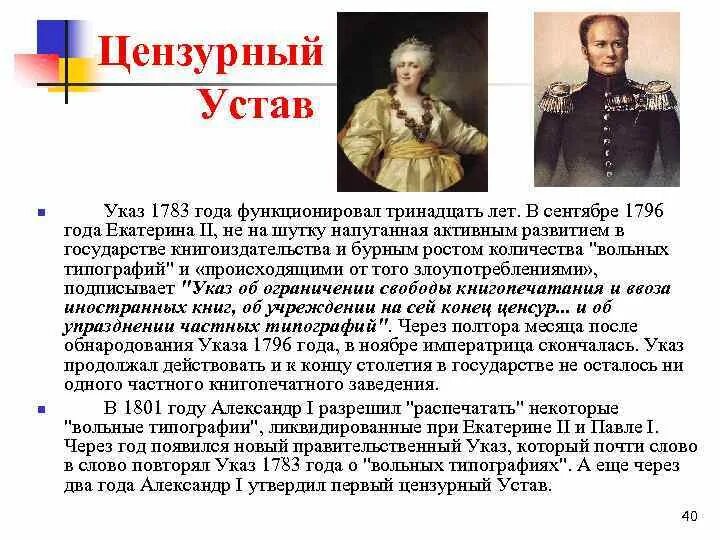 Рескрипт Екатерины II 1783. Указ Екатерины 2. Указы Екатерины II. Год издания указа о вольных