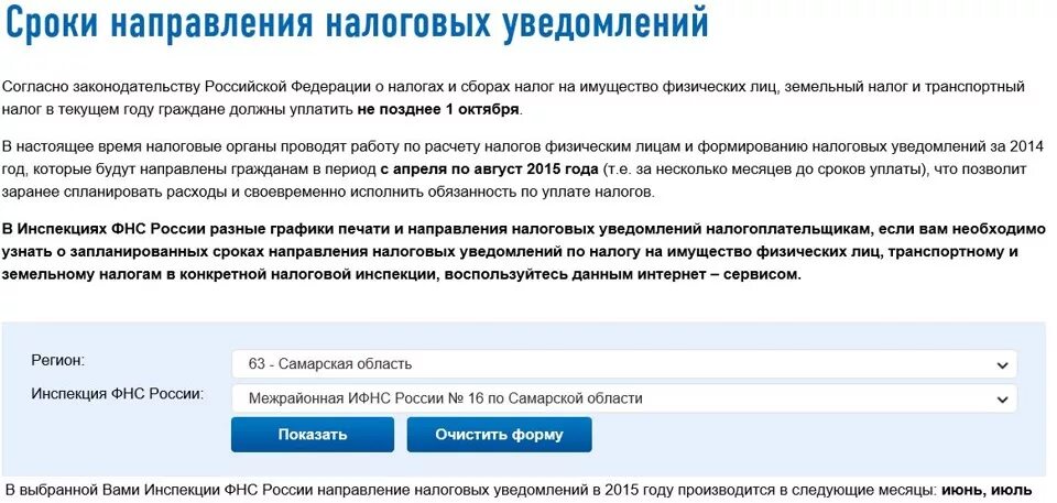 Срок подачи уведомления в налоговую. Порядок направления уведомления. Извещение от налоговой. Уведомление по транспортному налогу. Уведомление от налоговой.