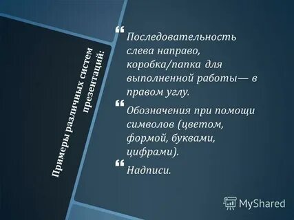 Правило слева направо