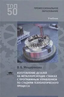 Технологический процесс учебник