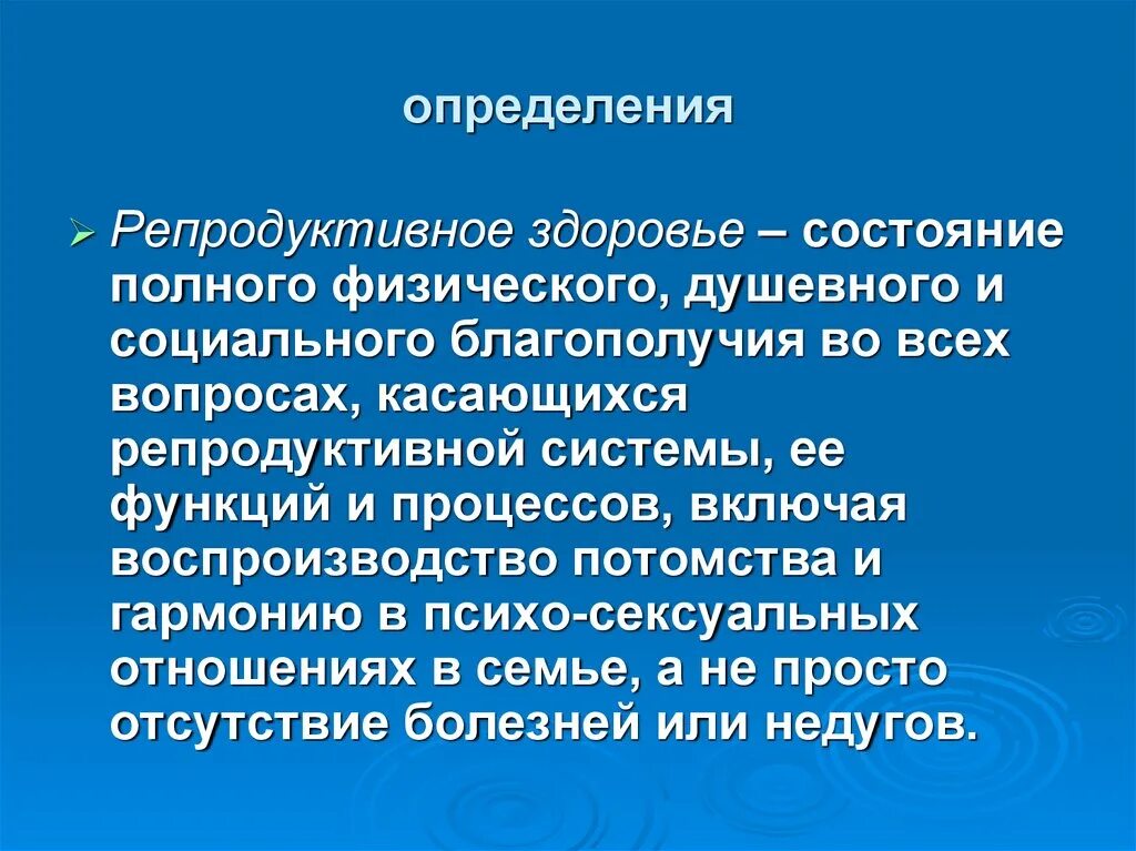 На жизнь следует понимать. Репродуктивное здоровье определение. Понятие репродуктивного здоровья. Оценка репродуктивного здоровья определяется. Аспекты репродуктивного здоровья.