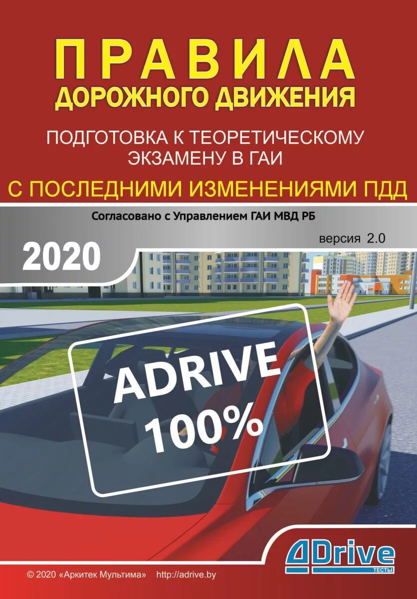 Тест пдд беларуси 2023. ПДД диск. Диск ПДД 2021. Красный диск ПДД 2023 Беларусь. ПДД Беларусь 2020.