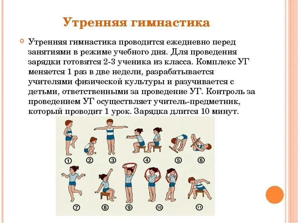 8 упражнений утро. Комплекс упражнений утренней гимнастики кратко. Комплекс упражнений утренней гимнастики для школьников 5 класса. Последовательность зарядки на физкультуре. Порядок составления комплекса упражнений утренней гимнастики.