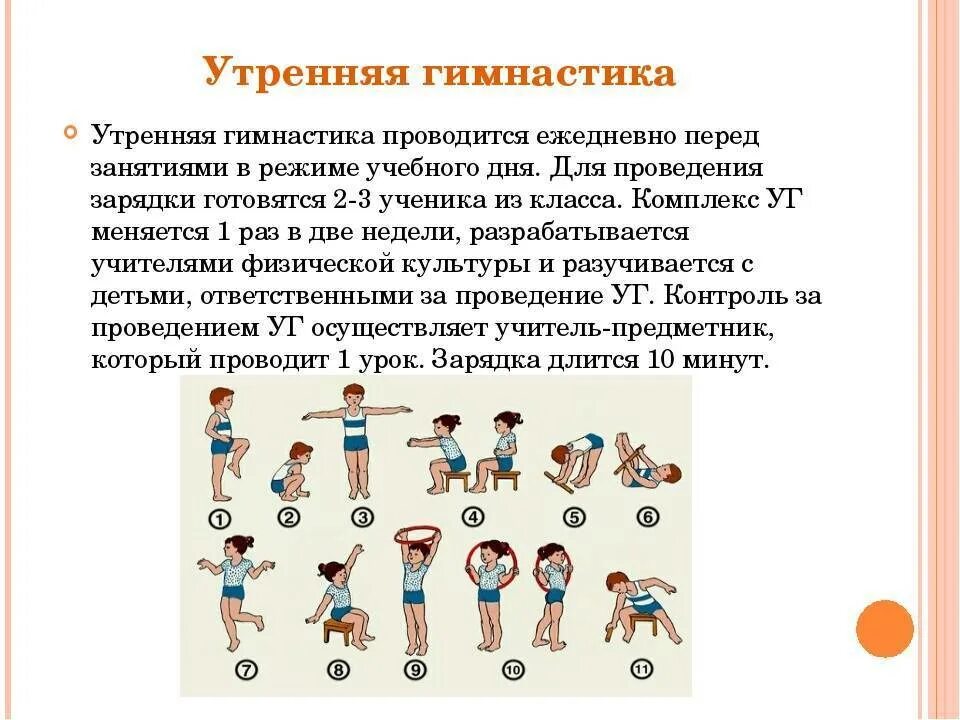 Гимнастическое упражнение 3. Комплекс упражнений утренней гимнастики кратко. Комплекс упражнений утренней гимнастики для школьников 5 класса. Порядок составления комплекса упражнений утренней гимнастики. Составьте комплекс упражнений для проведения утренней гимнастики..