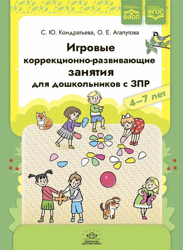 Пример коррекционно развивающего занятия