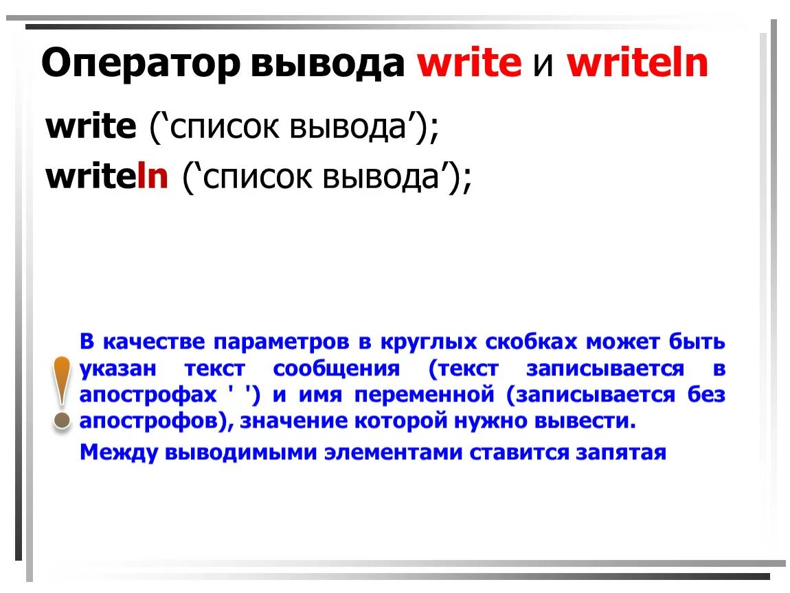 Не указан текст сообщения. Оператор вывода write. Оператор write Pascal. Оператор write в Паскале. Операторы ввода и вывода информации в Паскале.