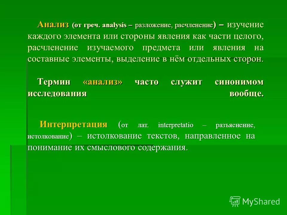 Составные части исследования. Мысленное расчленение явления на составные. Мысленное расчленение предмета. Мысленное расчленение изучаемого явления на составные. Мысленное расчленение объектов на их составные части.