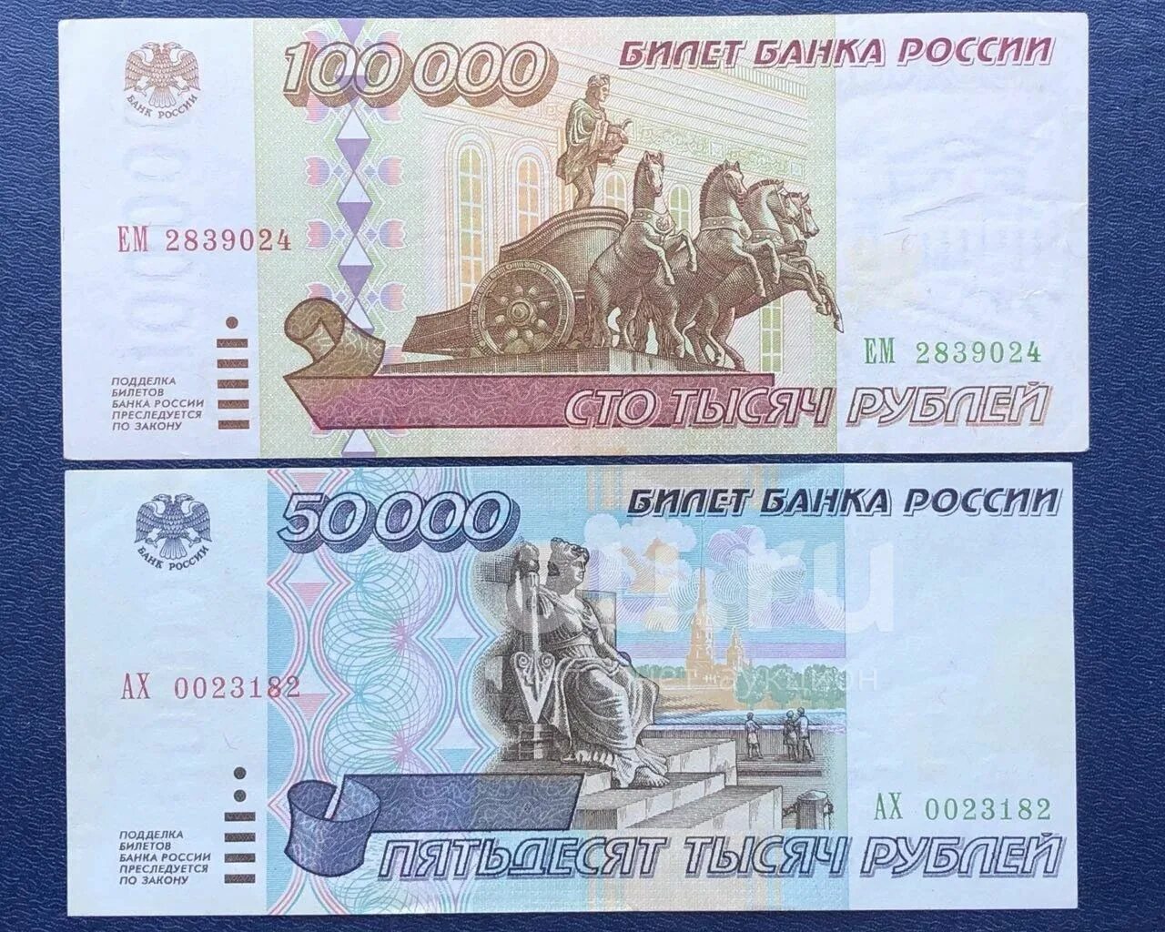 50 тыс россии. Купюра 50 000 рублей 1995. 50 000 Рублей купюра 1995 года. Банкноты 50000 рублей. 50 000 Рублей банкнота.