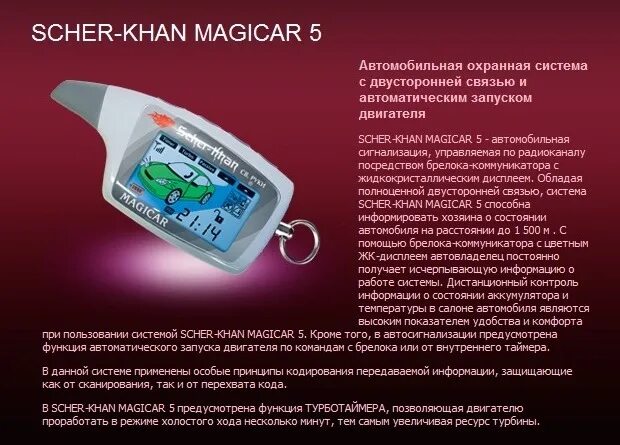 Сигнализация Scher-Khan Magicar. Брелок сигнализации Scher-Khan Magicar 2. Сигнализация Шерхан магикар 5 брелок кнопки. Брелок сигнализации Шерхан 6.