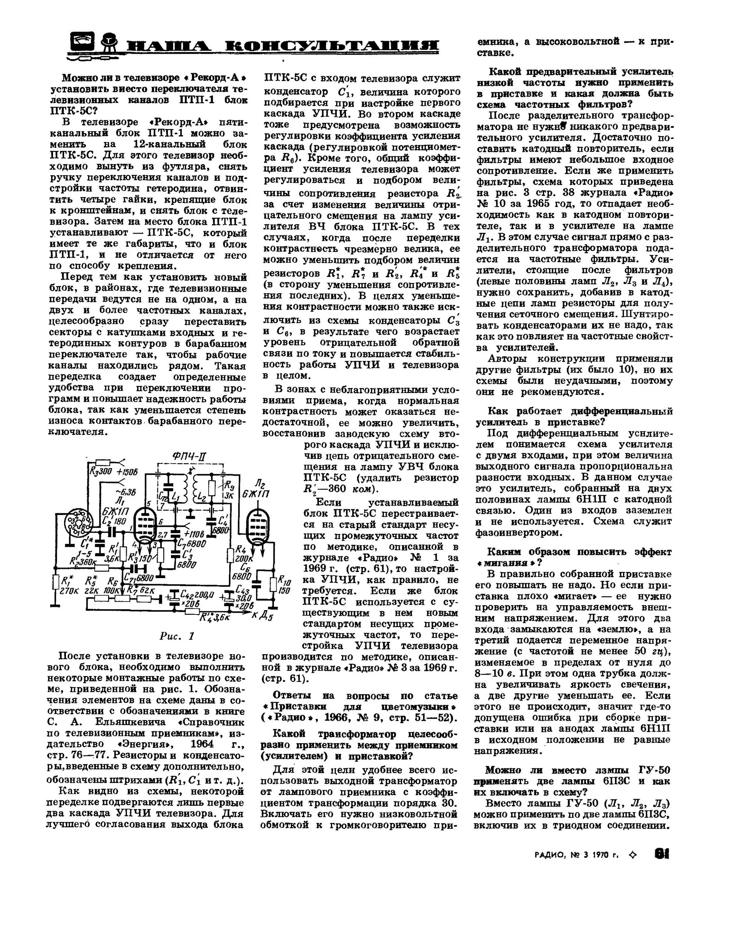 Журнал радио 1970. Радио №2 1970г. Схема кольцевого балансного смесителя. Журнал радио 1990 1. Радио 2 1970 г.