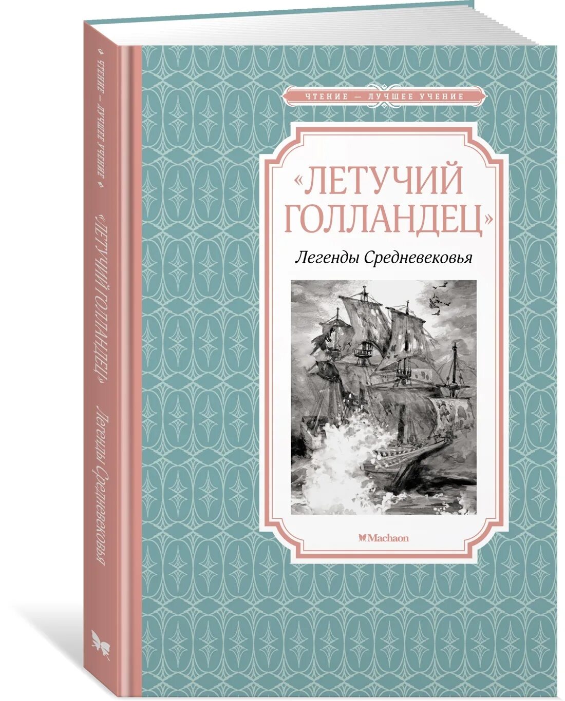 Легенды средних веков. Сказания в средневековье. Легенды средних веков. Легенды средневековья книга. Авторы средневековья.