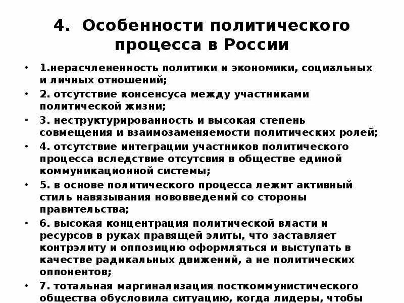 Особенности современной рф. Специфика политического процесса в России. Особенности политического процесса в современной России. Особености политического процесса в Росси. Специфика политического процесса.