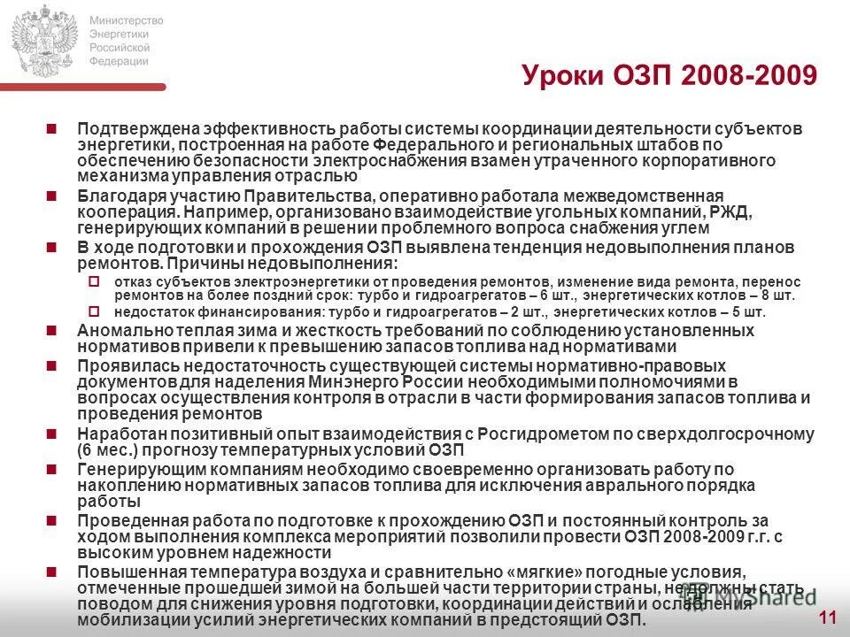 типичные опасности присущие в озп. озп категории. при проведении работ в озп. безопасность работ в озп. озп категории.