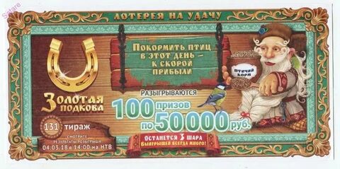Таблица лотереи золотая подкова